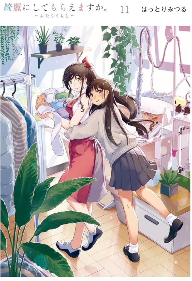 中古 綺麗にしてもらえますか。 1～10巻 漫画 全巻セット